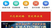 智慧尤溪网红商城app下载安装便宜