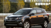丰田新rav4,2025款丰田RAV4全面升级解析