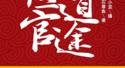 小说医道官途,穿越时空的医者传奇