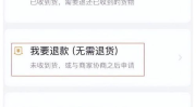 媒体：仅退款已成中国头部电商标配,头部平台共筑消费者权益保护防线