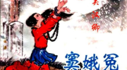 窦娥冤的故事,悲情女子窦娥的冤屈与抗争