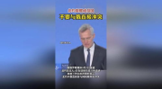 北约提醒成员国,维护和平，共筑安全防线”