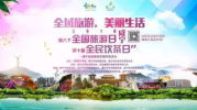519旅游日,传承文化，享受美好生活”