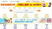 淘宝店排行,揭秘提升店铺排名的五大关键要素