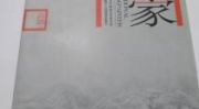 国画家杂志,传承与创新的中国画艺术平台