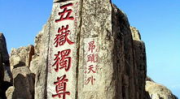山东旅游景点,探秘齐鲁大地旅游胜地