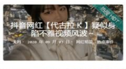 反差婊吃瓜爆料黑料不打烊