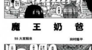 恶魔奶爸漫画下载,不良少年变身魔王奶爸的奇幻冒险之旅