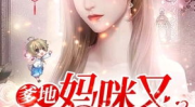 许若晴厉霆晟小说全文免费阅读,许若晴与厉霆晟的复仇与爱情之旅