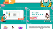 关于网红经济的ppt,数字时代的营销新势力
