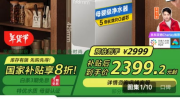 电商平台被指骗取国补,揭秘先涨价后打折的骗补乱象