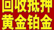 黄金回收一般去哪里好,揭秘优质回收渠道选择指南