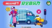 知危险会避险安全交通直播,共筑安全桥——知危险会避险交通安全直播课全面启动