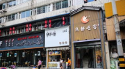 成都必吃的美食网红店,网红店打卡指南，解锁地道川味风情
