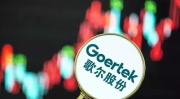 歌尔股份,营收破千亿，AI赋能下的智能制造领军者