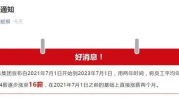 京东宣布全员涨薪,全员涨薪，薪酬结构优化，共筑美好未来