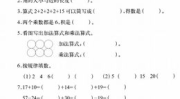 二年级上册数学期中,知识巩固与能力提升之路”